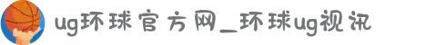 ug环球官方网_环球ug视讯